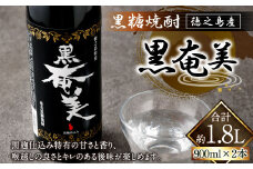 黒奄美 900ml×2本 セット 黒糖焼酎 焼酎 酒 お酒 AG-122