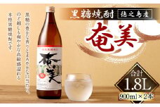 奄美 900ml × 2本 セット 黒糖焼酎 焼酎 酒 お酒 AG-123-N