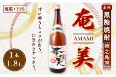 奄美酒類 本格 黒糖焼酎 【奄美30度】 一升瓶 1.8L 鹿児島 徳之島 焼酎 お酒 AG-127-N