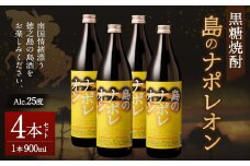 【鹿児島県天城町】黒糖焼酎 島のナポレオン 900ml×4本セット 合計3.6L 瓶 酒 焼酎 A-52-N