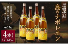 【鹿児島県天城町】黒糖焼酎 島のナポレオン 1,800ml×4本セット 合計7.2L 瓶 酒 焼酎