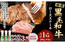 鹿児島黒牛 特選 ステーキ（合計約1kg） 3種のパパイヤスパイス付き Z-65 ステーキ スパイス 国産 黒毛和牛