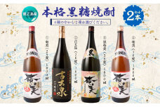 奄美酒類  〈4種から2種選べる〉 本格 黒糖焼酎 2本セット(1,800ml×2本)計3.6L 焼酎 お酒 AG-130-N
