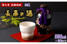 徳之島 黒糖焼酎 長寿の酒 550ml×3本 30度 AG-135-N