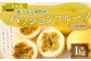 徳之島 天城町産 【家庭用】イエローパッションフルーツ 約1kg（サイズ混合）