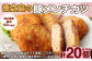 徳之島の豚メンチカツ 20個(10個入り×2袋)