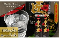 徳之島 天城町 奄美酒類 黒糖焼酎 『奄美の匠』 1800ml×2本 紙パック お酒 酒 鹿児島県 天城町 
