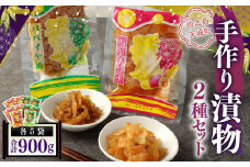 手作り漬物 2種セット(パパイヤ漬け・パパイヤキムチ)  合計900g(各種5袋入り)