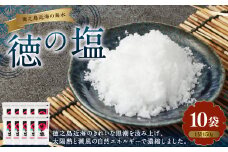 徳の塩 1.5kg(150g×10袋セット)