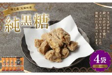徳之島 天城町 あまぎ食品 純黒糖 800g(200g×4袋)