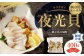 徳之島 天城町 夜光貝（ヤコウガイ）刺身用 真空冷凍 400g(200g×2) カット済み