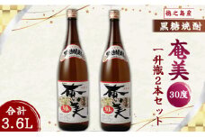 奄美酒類 本格 黒糖焼酎 奄美30度 一升瓶 1.8L×2本セット 鹿児島 徳之島 焼酎 お酒 