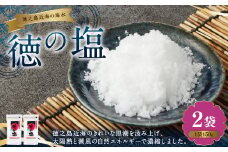 徳の塩 300g(150g×2袋セット)