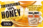 徳之島産 100％ HONEY ハチミツ 1本 180g 天城町