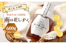 徳之島産 宝果樹園 生はちみつ 「南の花しずく」ハチミツ 600g(300g×2本) 天城町 生蜜 非加熱 蜂蜜 国産