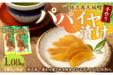 徳之島 天城町 平瀬製菓 手作り パパイヤ漬け 1.08kg 180g×6袋 漬物 おつまみ