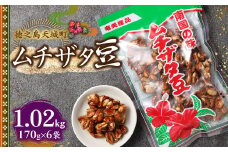 徳之島 天城町 平瀬製菓 ムチザタ豆 1.02kg（170g×6袋）黒糖 お菓子 AS-36