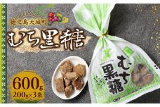 徳之島 天城町 平瀬製菓 むち黒糖 600g（200g×3袋） 黒糖 お菓子 AS-79