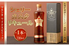 マルシカ ワイドスピリッツ シェリーカスクリキュール 720ml×1本 リキュール 酒 お酒
