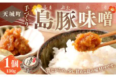 徳之島 天城町 宝果樹園 豚味噌 1個 （130g） ご飯のお供 瓶詰め 手づくり