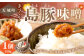徳之島 天城町 宝果樹園 豚味噌 1個 （130g）