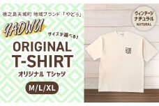 【ヴィンテージナチュラル：XLサイズ】徳之島 天城町 YADWU オリジナル Tシャツ 地域ブランド ヤドゥー 1枚 服 洋服 レディース メンズ 男女兼用 鹿児島県