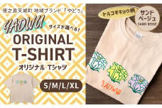 【トルコギキョウ（サンドベージュ）：Mサイズ】徳之島 天城町 YADWU オリジナル Tシャツ 地域ブランド ヤドゥー 1枚 服 洋服 デザイン プリント レディース メンズ 男女兼用 鹿児島県