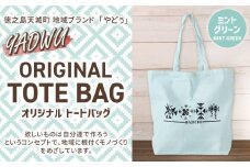  【ミントグリーン】徳之島 天城町 YADWU オリジナル トートバッグ 地域ブランド ヤドゥー 1個 かばん カバン 鞄 手作り 鹿児島県