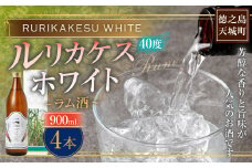 徳之島 高岡醸造 ラム酒 ルリカケスホワイト  900ml×4本 40度 瓶 計3.6L  酒 炭酸割り ロック