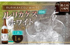 徳之島 高岡醸造 ラム酒 ルリカケスホワイト  1800ml×1本 40度 瓶 酒 炭酸割り ロック