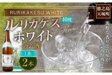 徳之島 高岡醸造 ラム酒 ルリカケスホワイト  1800ml×2本 40度 瓶 計3.6L 酒 炭酸割り ロック