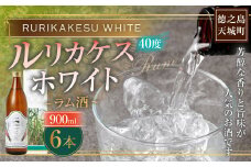 徳之島 高岡醸造 ラム酒 ルリカケスホワイト  900ml×6本 40度 瓶 計5.4L 酒 炭酸割り ロック