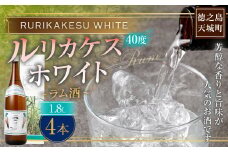 徳之島 高岡醸造 ラム酒 ルリカケスホワイト 1800ml×4本 40度 瓶 計7.2L 酒 炭酸割り ロック
