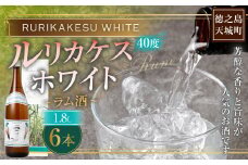 徳之島 高岡醸造 ラム酒 ルリカケスホワイト 1800ml×6本 40度 瓶 計10.8L 酒 炭酸割り ロック