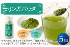 鹿児島県 徳之島産 天城町 モリンガパウダー 5個 計125g（25g×5個） モリンガ100％ モリンガ パウダー スーパーフード ビタミン ミネラル 国産
