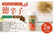 鹿児島県 徳之島産 天城町 『徳辛子』34g（17g×2個） きくらげ粉末 シークニン 島唐辛子 調味料 シークニン粉末 シークワァーサー パウダー 調味料 国産 九州