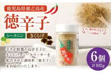 鹿児島県 徳之島産 天城町 『徳辛子』102g（17g×6個） きくらげ粉末 シークニン 島唐辛子 調味料 シークニン粉末 シークワァーサー パウダー 調味料 国産 九州