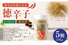 鹿児島県 徳之島産 天城町 『徳辛子』85g（17g×5個） きくらげ粉末 シークニン 島唐辛子 調味料 シークニン粉末 シークワァーサー パウダー 調味料 国産 九州