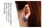 夜空と三京ダム ピアス 1個