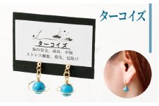 【種類が選べる】 土星 ピアス （ターコイズ） 1個 天然石ビーズ パワーストーン ターコイズ 両耳用 サージカルステンレス 幅2cm アクセサリー ファッション レディース 宇宙 女性 鹿児島県 天城町
