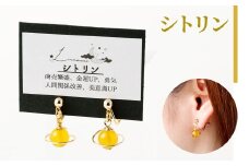 【種類が選べる】 土星 イヤリング （シトリン） 1個 天然石ビーズ パワーストーン シトリン 両耳用 サージカルステンレス 幅2cm アクセサリー ファッション レディース 宇宙 女性 鹿児島県 天城町