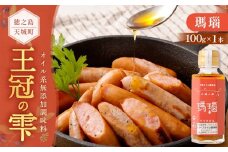 徳之島 天城町 王冠の雫 『瑪瑙』100ml×1本 オイル系 無添加 調味料 フィッシングオイル 仕上げ 料理 あとがけ オリーブオイル にんにく 唐辛子 ピリ辛 九州 鹿児島県