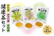 福留果樹園の健康茶セット【1407340】