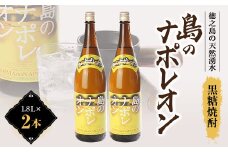 島のナポレオン1,800ml瓶2本セット　mkmt09【1407083】
