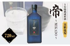 黒糖焼酎　帝～MIKADO～　mkmt14【1407065】