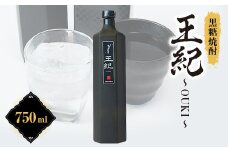 黒糖焼酎　王紀～OUKI～　mkmt13【1407066】