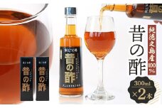 純徳之島産100%!「昔の酢」2本セット【1407344】