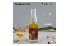長命草×月桃　徳之島マルチオイル【1407380】