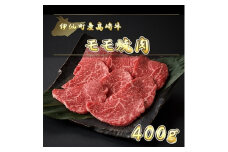 伊仙町産高崎牛モモ焼肉400g＜N-02＞【1408608】