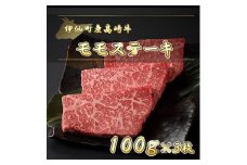 伊仙町産高崎牛モモステーキ300g＜N-07＞【1408638】